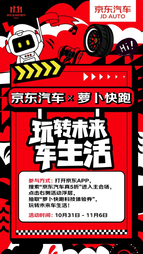 来京东汽车11.11领萝卜快跑体验券，五大场景玩转未来车生活
