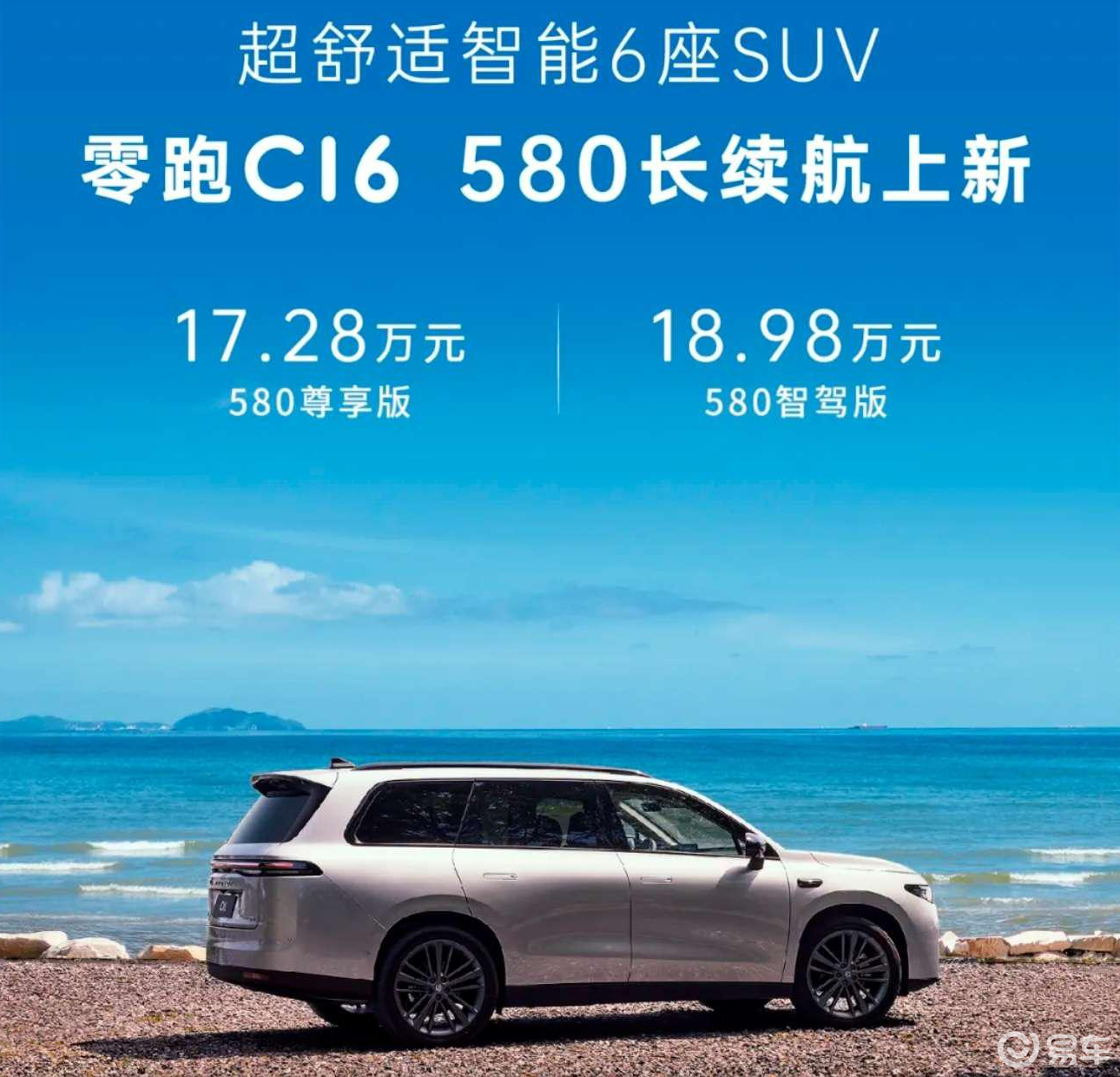 买六座长续航SUV，零跑C16和eπ008谁才是优选？