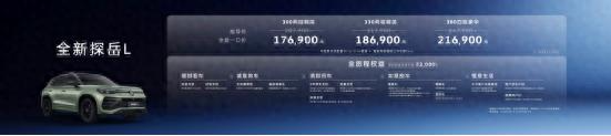 全款一口价17.69万起，“智能油车扛把子”全新探岳L 上市