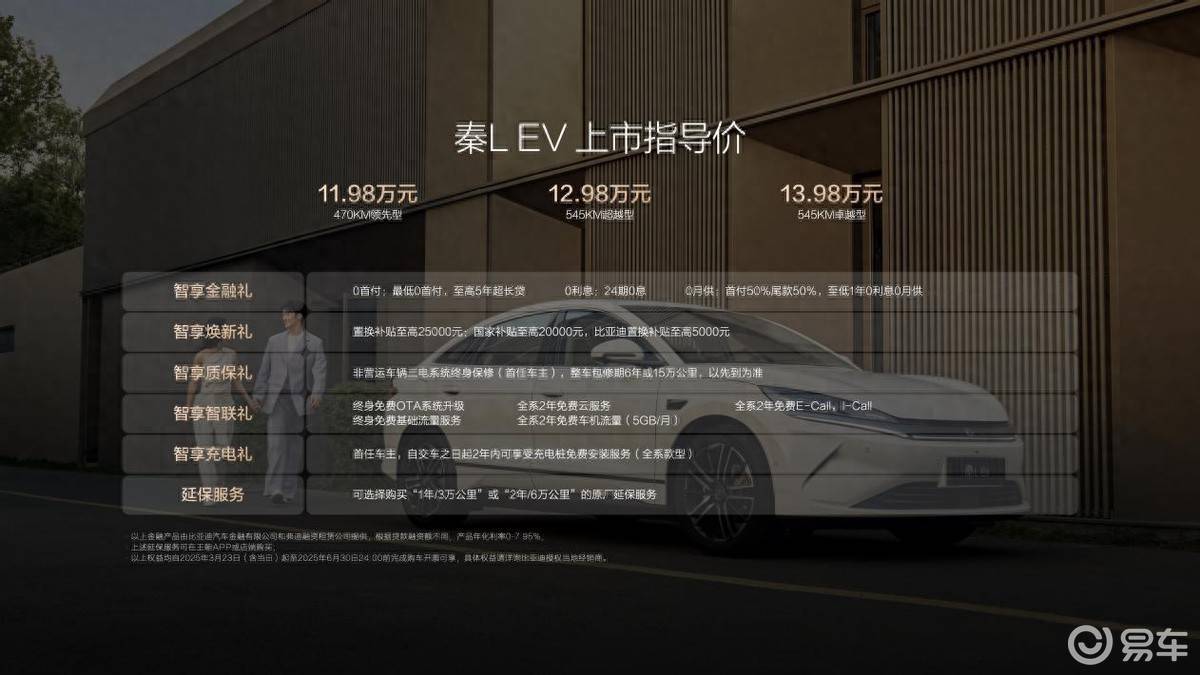 有智驾才带感，智美中级纯电轿车秦L EV上海上市