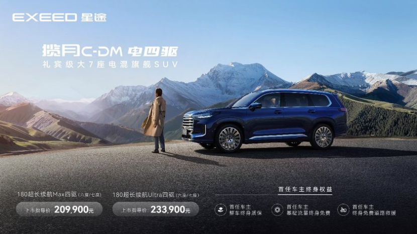 标配四擎四驱！揽月C-DM官方指导价20.99万元豪华平权