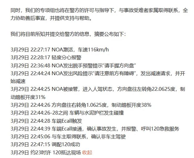 小米回应SU7高速事故：进入人驾后发生碰撞 严格遵循调查结果