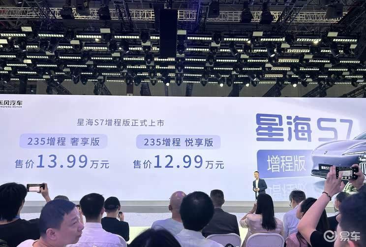 星海S7增程版上市 12.99万起售引爆2025上海车展