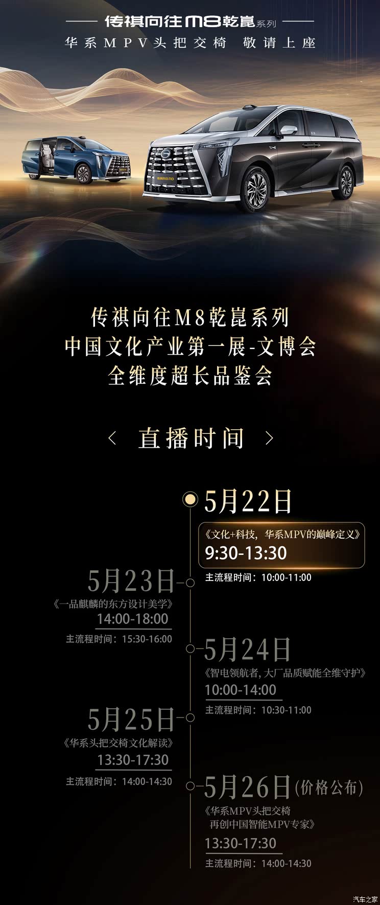 搭载华为乾��智驾/鸿蒙智能座舱 传祺向往M8乾昆系列5月26日上市