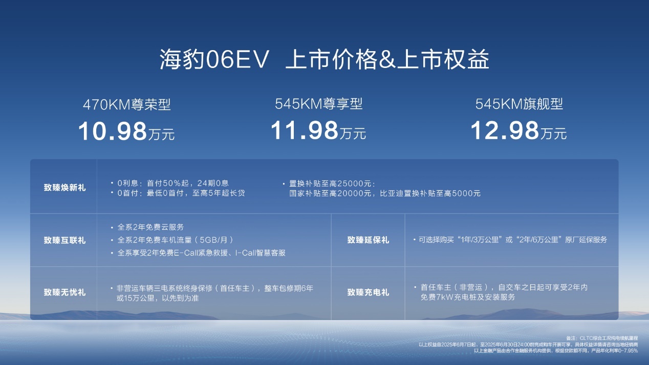 比亚迪海豹06EV广州上市！专为年轻用户打造