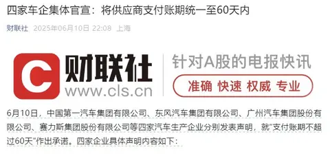 何小鹏曾拖账？回应60天账期新规，汽车圈的现金流大战打响了！