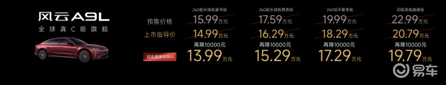 新车型A9L上市，14.99万起的豪华旗舰车