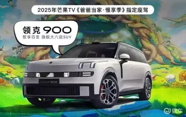 领克900，专为有娃家庭打造的贴心座驾