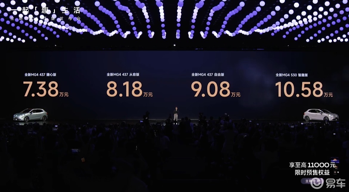 7.38万起，全新MG4预售，半固态电池加持，能火吗？
