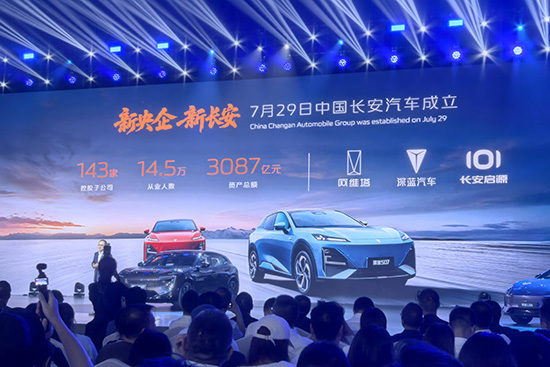 升级新央企后,长安汽车为何打造智能化新品牌?