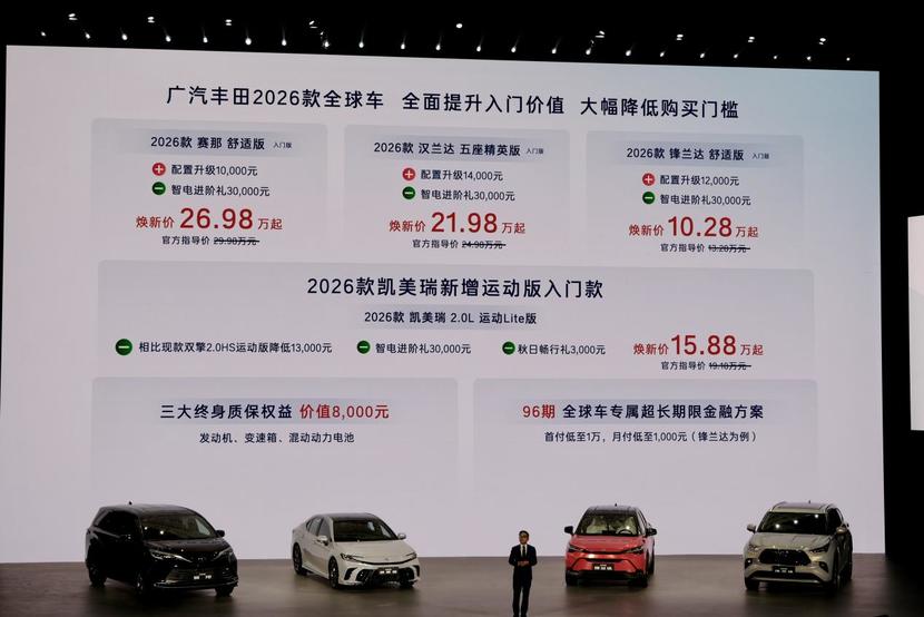 燃油车不落伍！广汽丰田2026款四车齐发