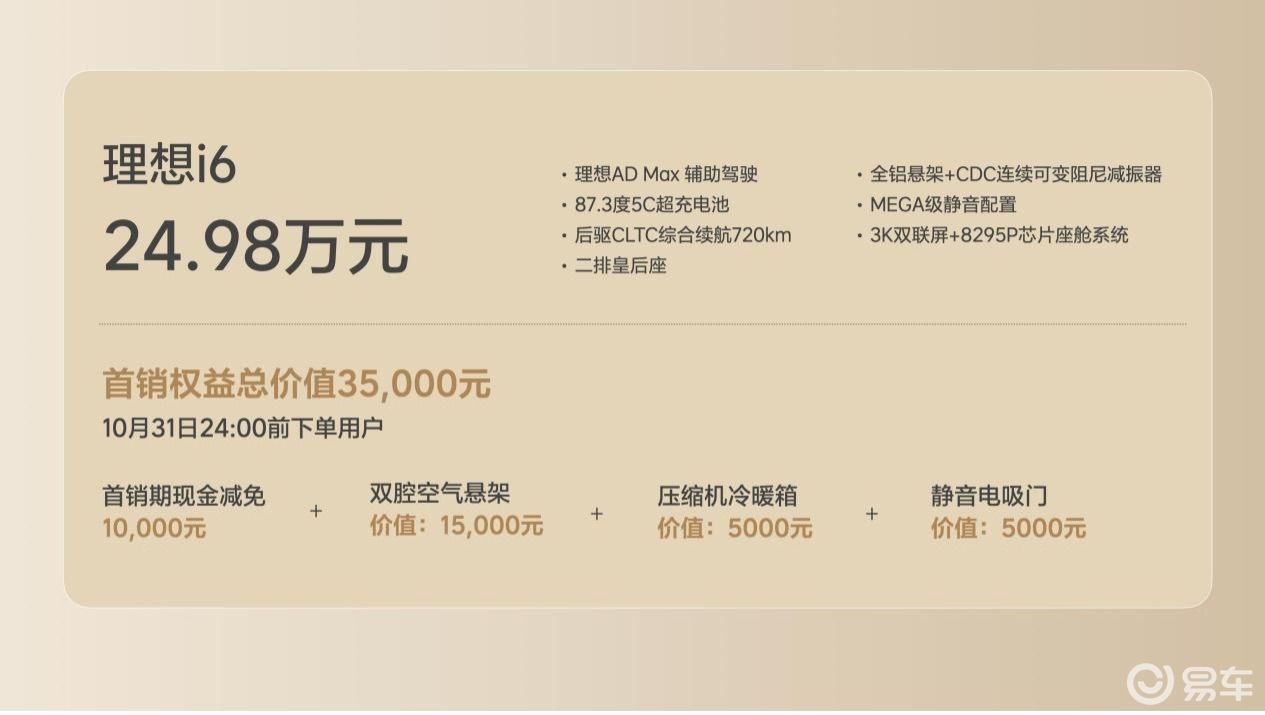 理想汽车新形态五座SUV理想i6正式发布