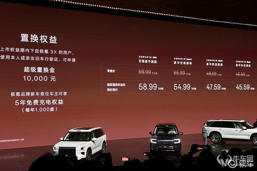 限时售价45.59万元起,极氪9X正式上市