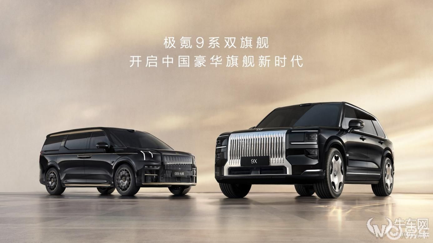 限时售价45.59万元起,极氪9X正式上市