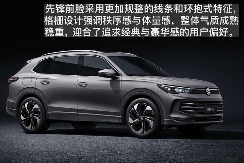油车的聪明进化论 亮点解析2026款上汽大众途观L Pro