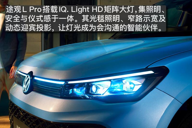 油车的聪明进化论 亮点解析2026款上汽大众途观L Pro