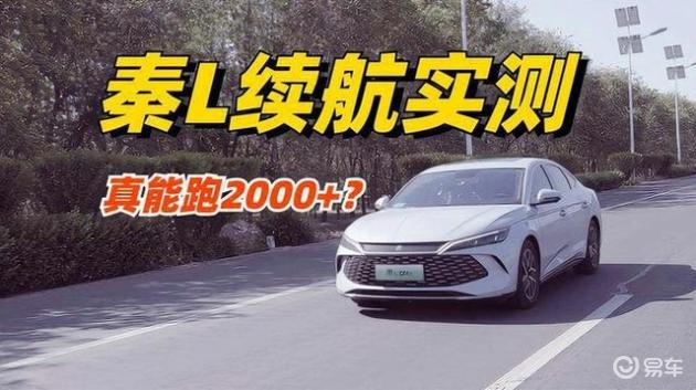 比亚迪新车型发布，超2000km续航，售价亲民