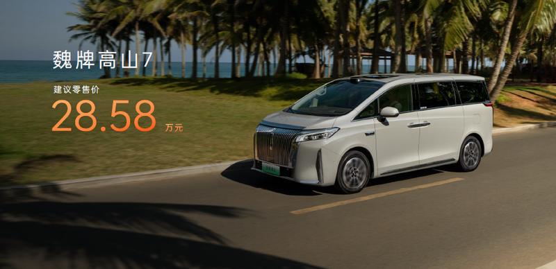 魏牌高山7正式上市,28.58万元让每个人都有好位置