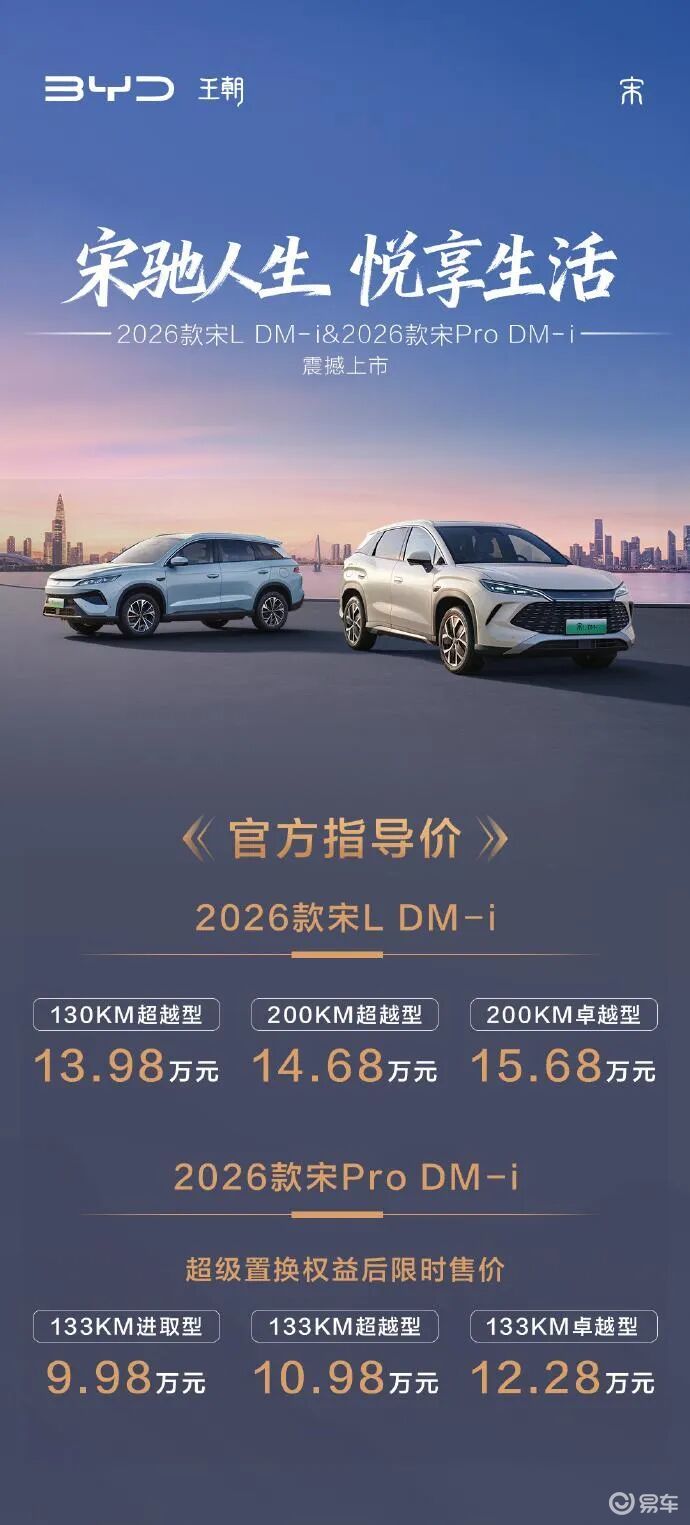 新款宋LDM-i、宋ProDM-i、秦LDM-i上市