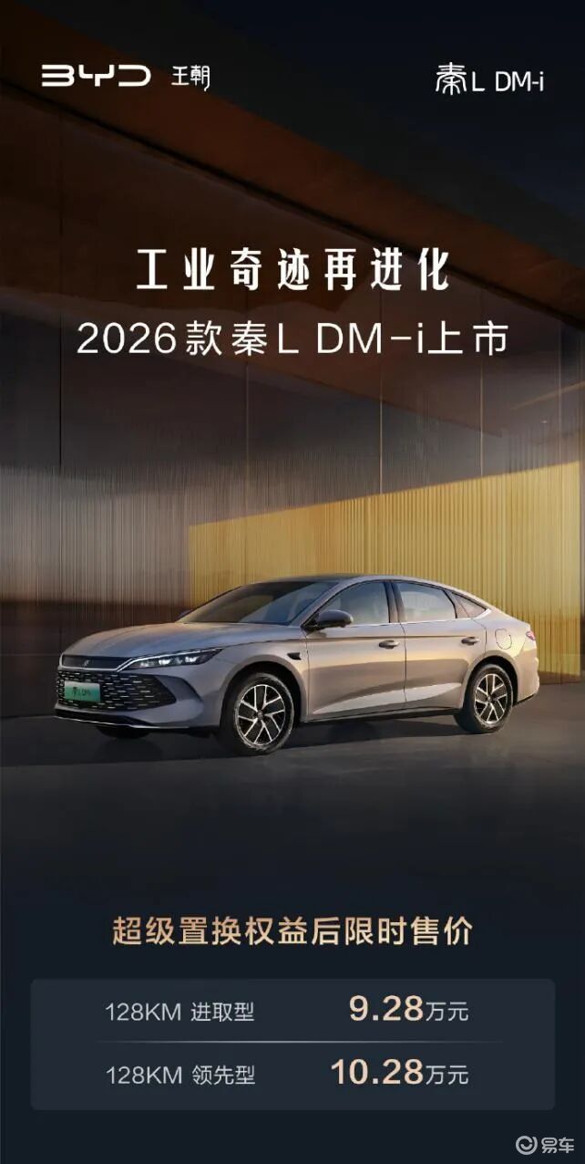 新款宋LDM-i、宋ProDM-i、秦LDM-i上市