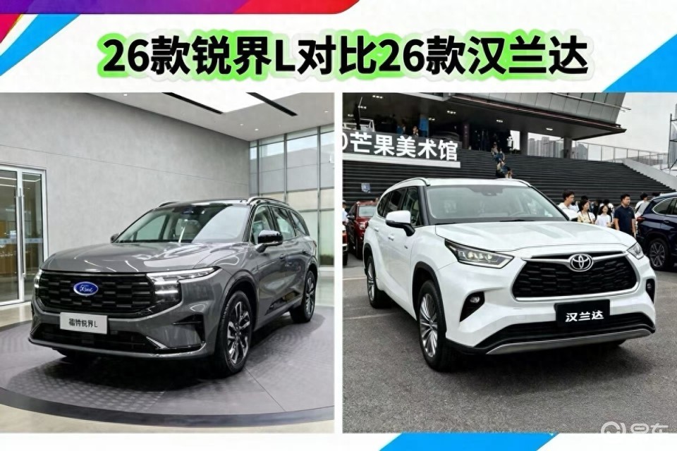 都是爆款七座！26锐界L对比26款汉兰达，哪款车更胜一筹