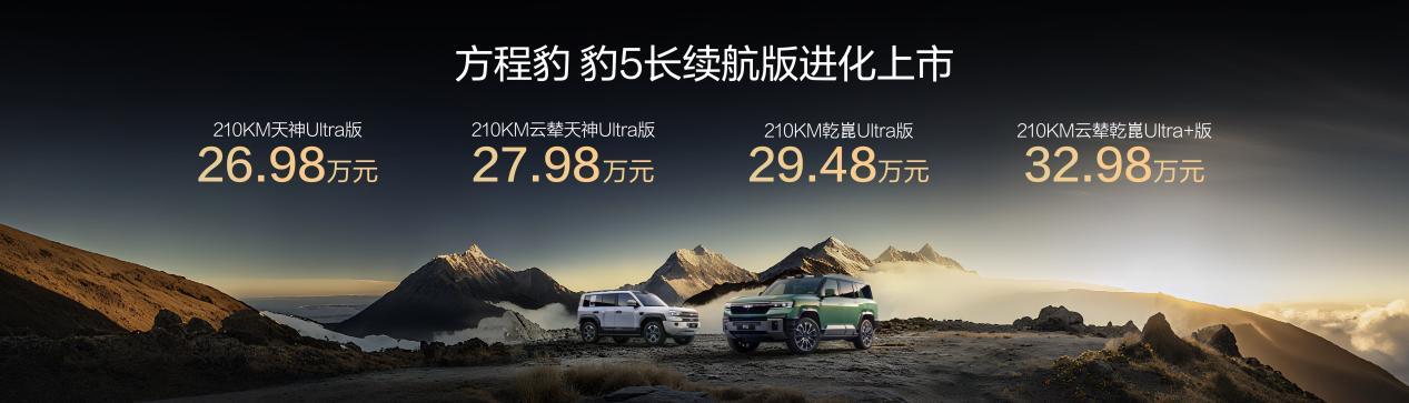 豹5长续航版本，豹8大五座版，方程豹秋季新品正式上市