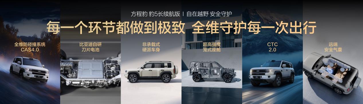 豹5长续航版本,豹8大五座版,方程豹秋季新品正式上市