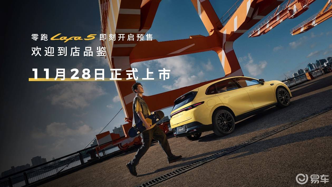 零跑Lafa5为“不将就”的年轻人而来预售10.58万起