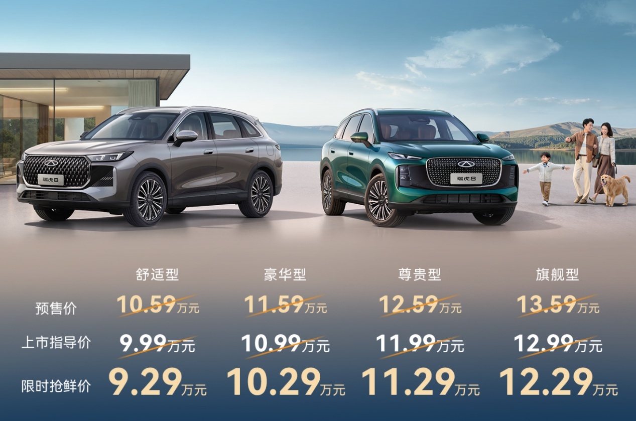 十万级燃油SUV卷王来了!第五代瑞虎8上市,9.29万起