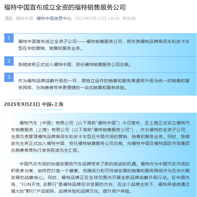 油电皆失的长安福特要把失去的都拿回来