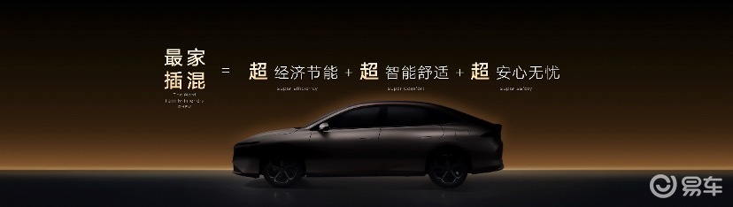 同级第一大电池长续航插混 东风日产插混轿车N6开启预售