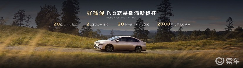同级第一大电池长续航插混 东风日产插混轿车N6开启预售