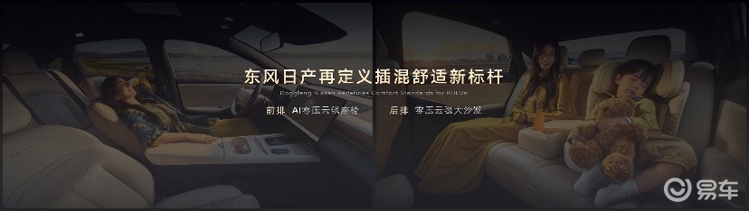 同级第一大电池长续航插混 东风日产插混轿车N6开启预售