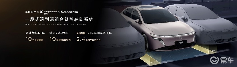 同级第一大电池长续航插混 东风日产插混轿车N6开启预售