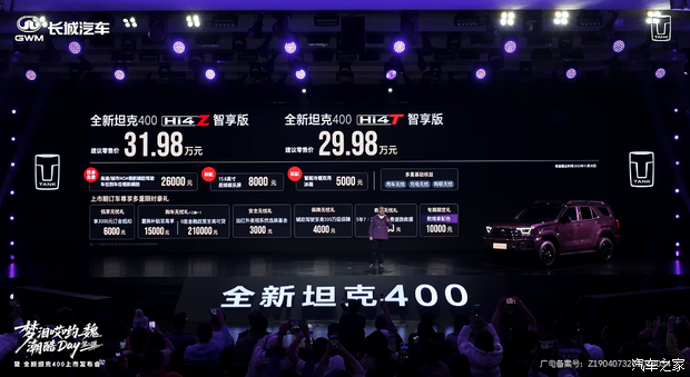 售24.98万起 智驾/座舱齐升级 新款坦克400正式上市