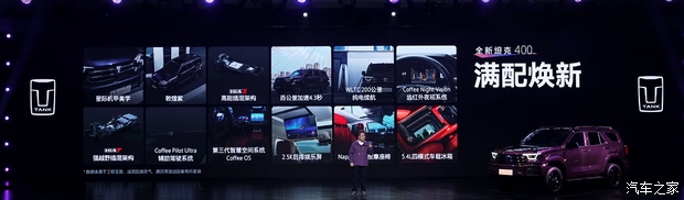 售24.98万起 智驾/座舱齐升级 新款坦克400正式上市