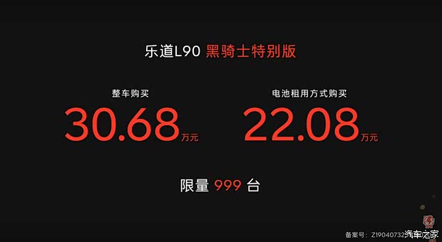 2025广州车展:专属黑骑士套件 乐道L90黑骑士版电池租用22.08万起