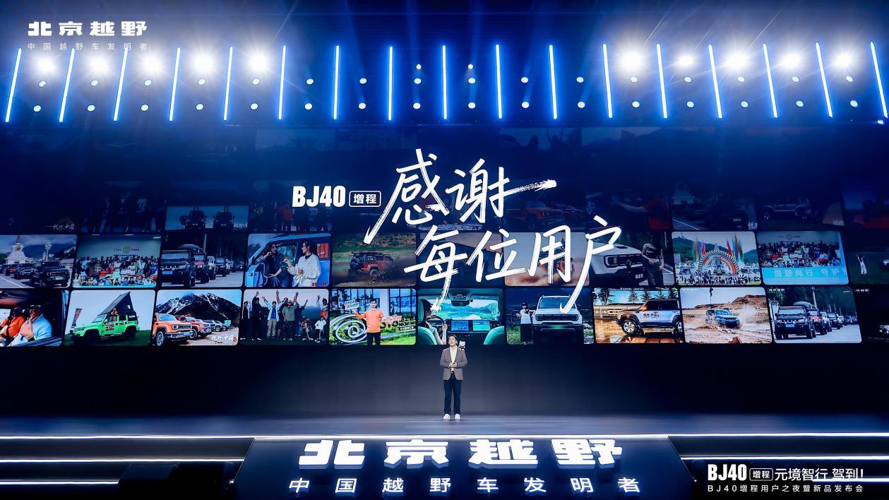 限时焕新价19.48万元,BJ40增程元境智行版正式上市