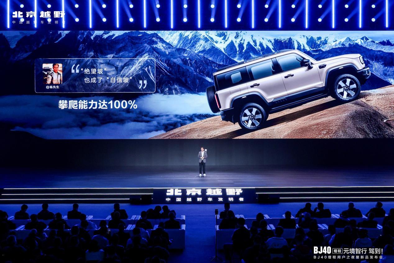 限时焕新价19.48万元,BJ40增程元境智行版正式上市