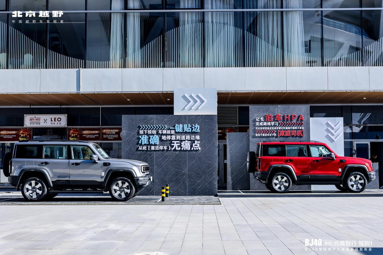 限时焕新价19.48万元,BJ40增程元境智行版正式上市
